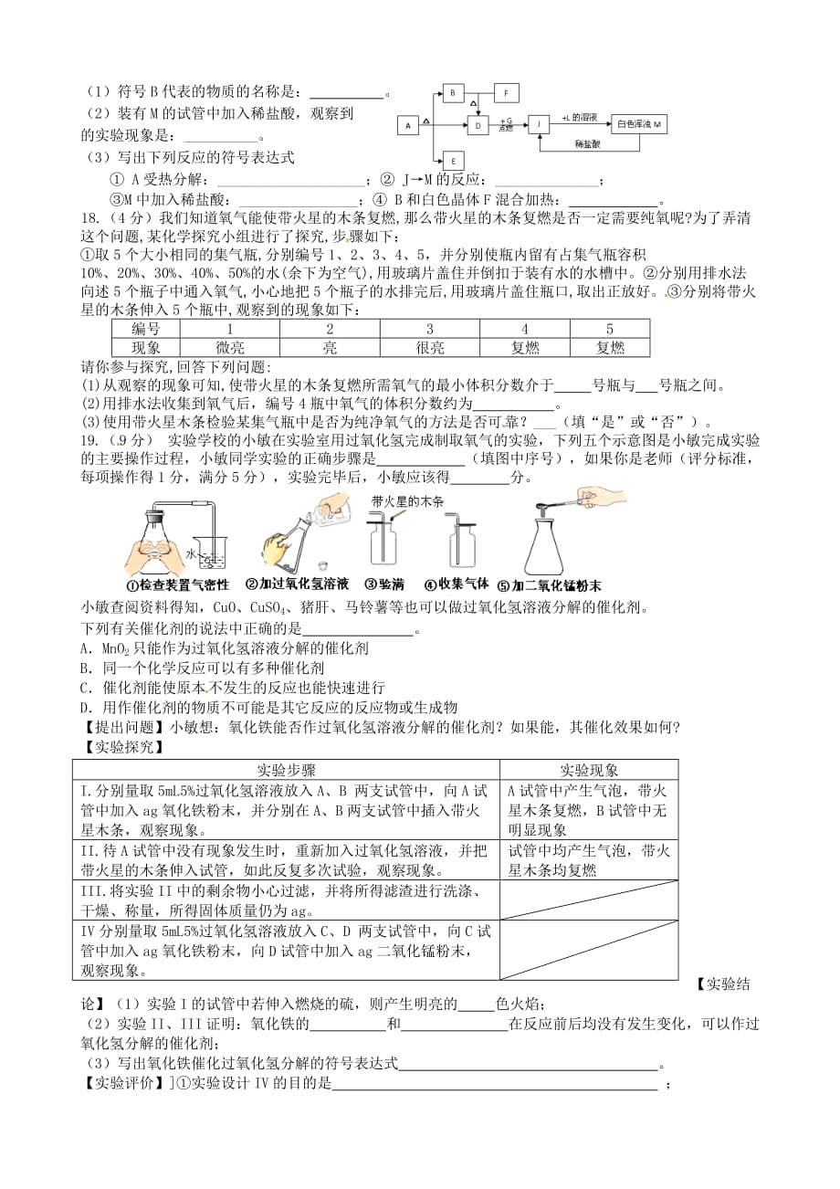 江苏省靖江市实验学校2020届九年级化学上学期期中试题（无答案） 新人教版(1)_第3页