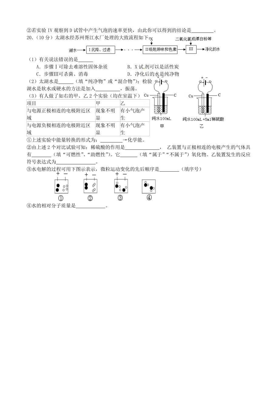 江苏省靖江市实验学校2020届九年级化学上学期期中试题（无答案） 新人教版(1)_第4页