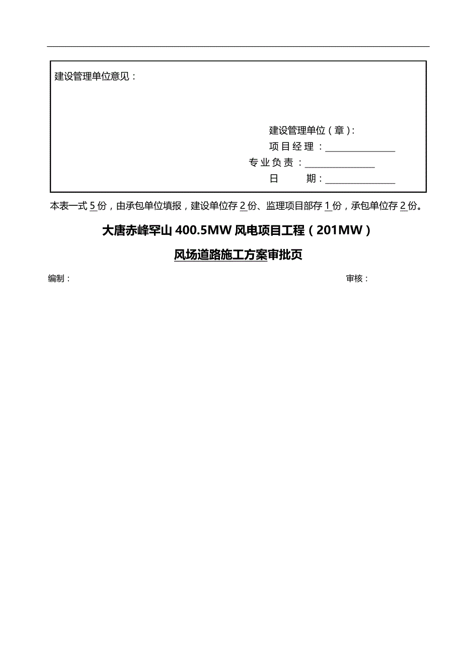 2020（建筑工程管理）风电场道路施工方案_第2页