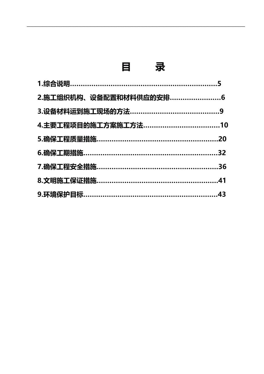 2020（建筑工程管理）风电场道路施工方案_第5页