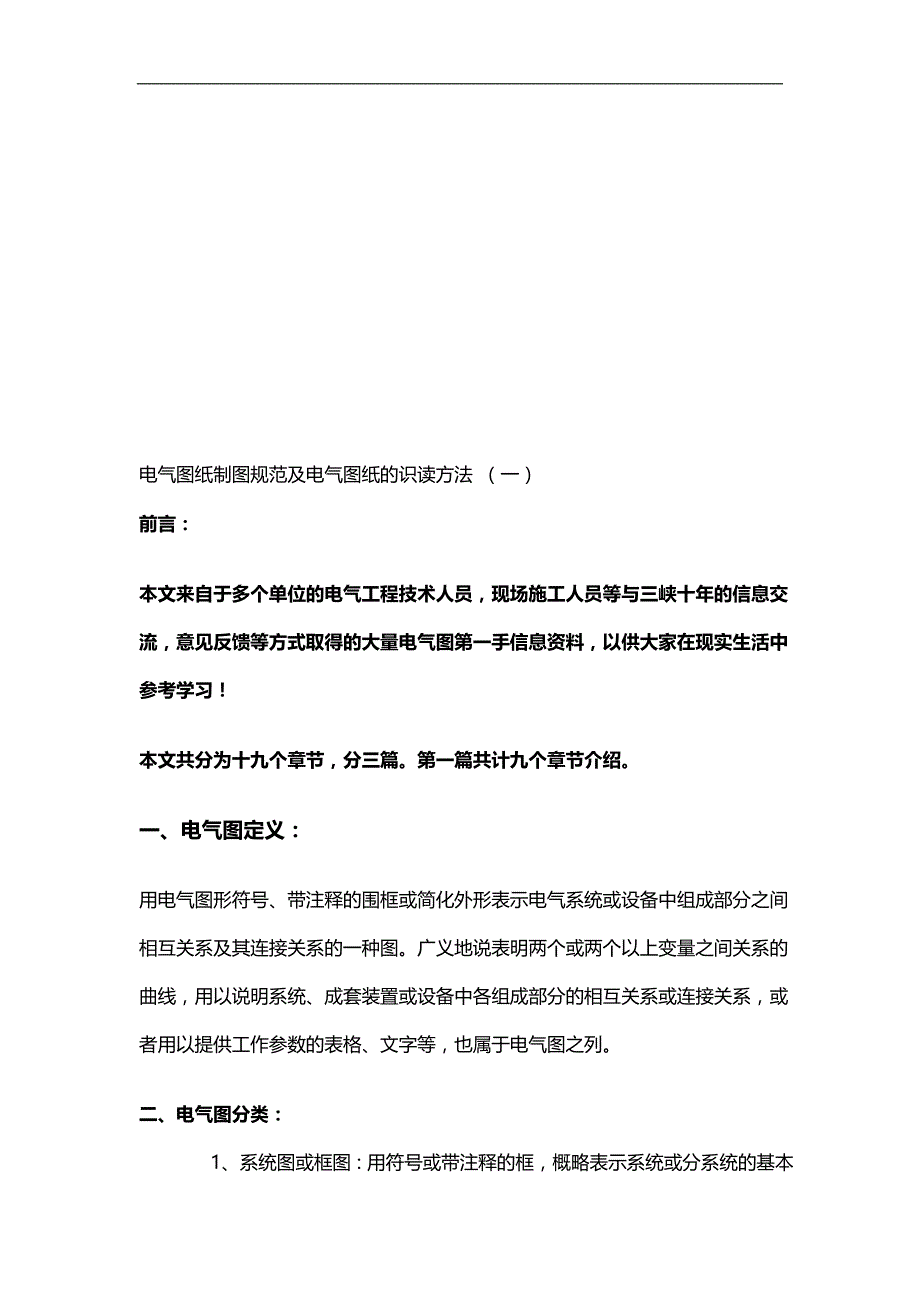 2020（建筑电气工程）电气识图详解_第4页