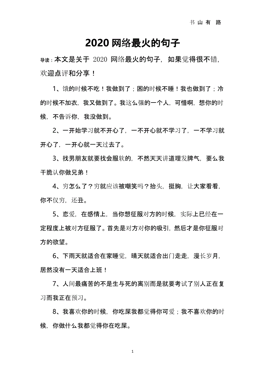 2020网络最火的句子（5.28）.pptx_第1页