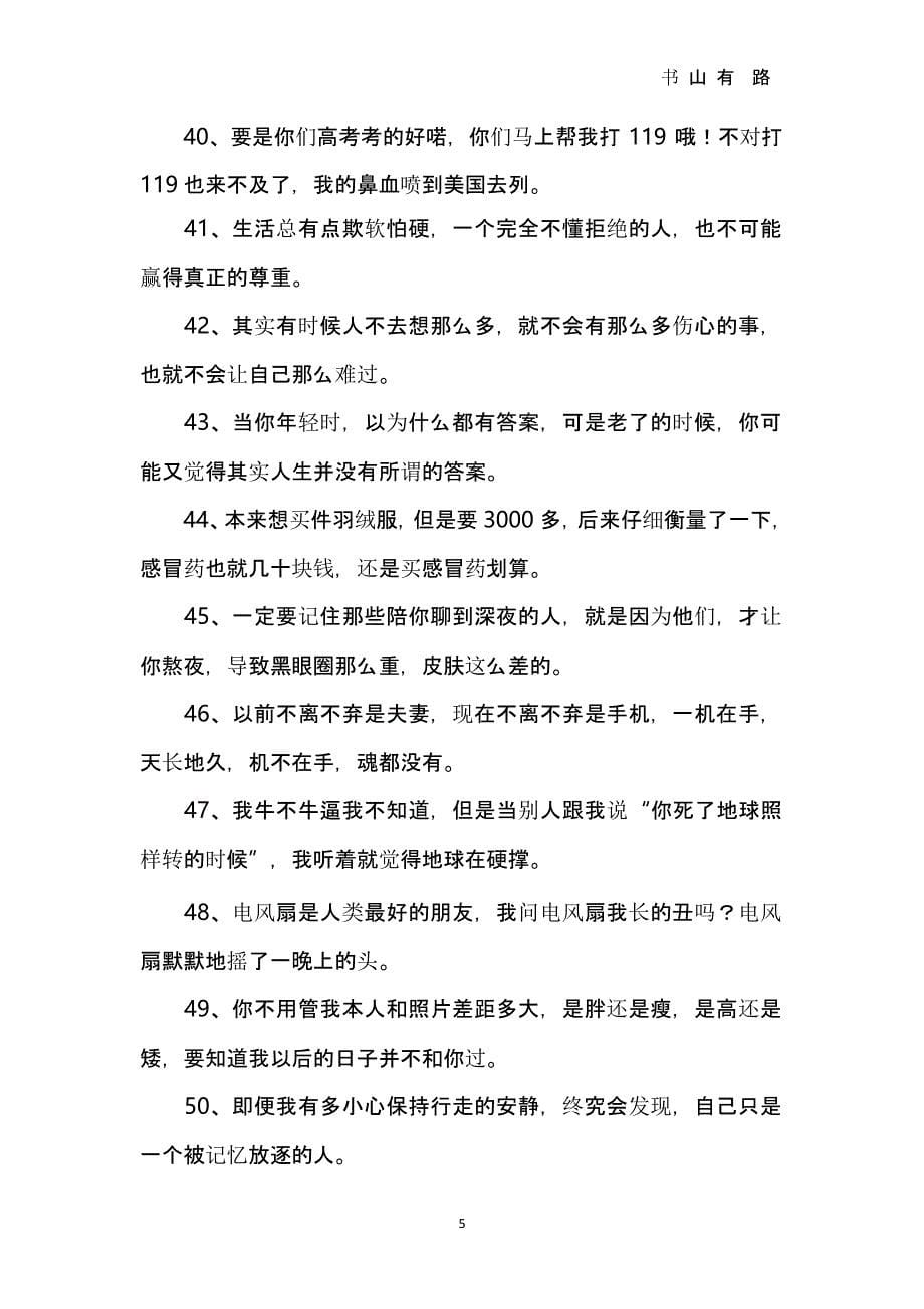 2020网络最火的句子（5.28）.pptx_第5页