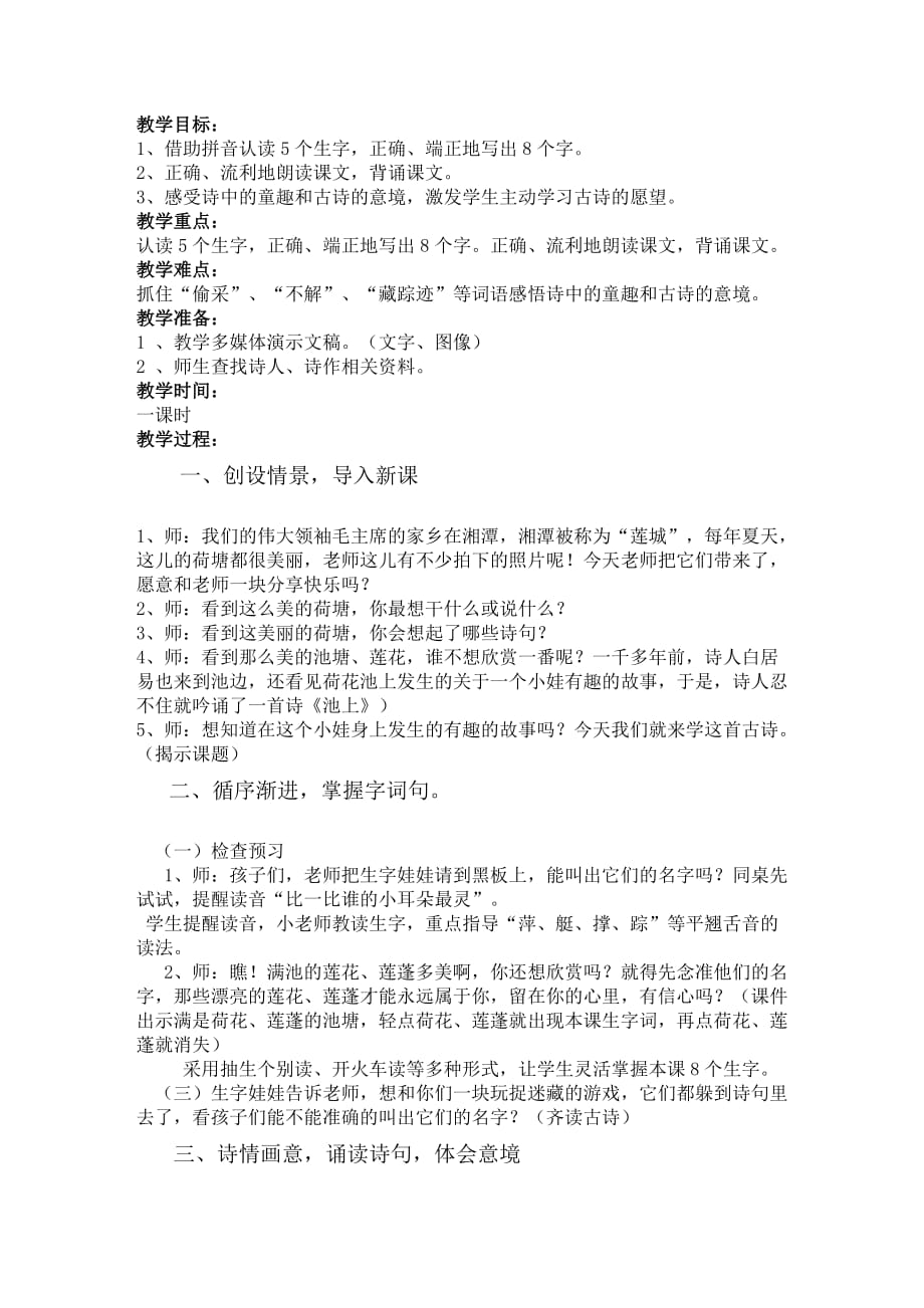 【三年级语文】教案ppt模版课件.doc_第2页