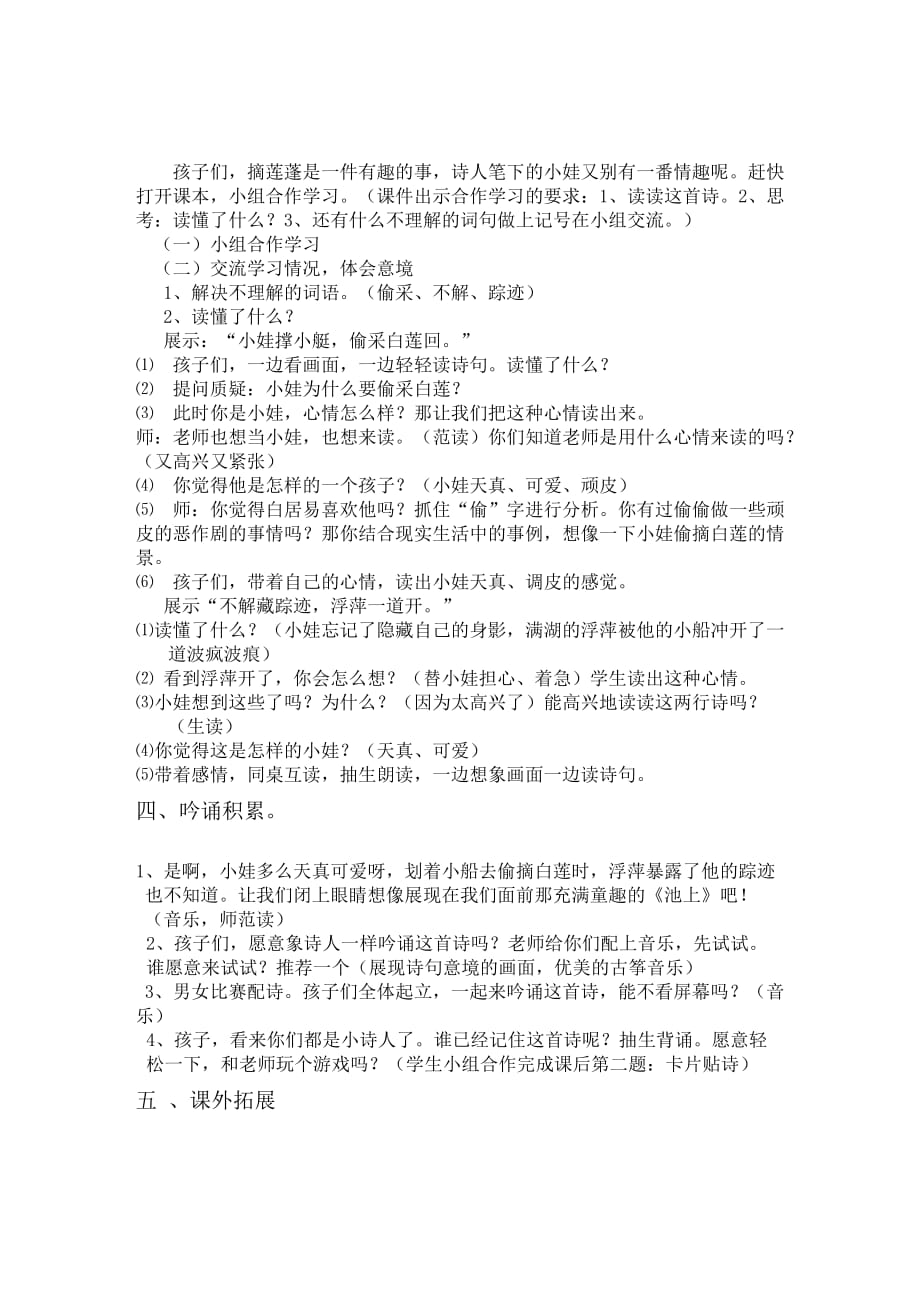 【三年级语文】教案ppt模版课件.doc_第3页