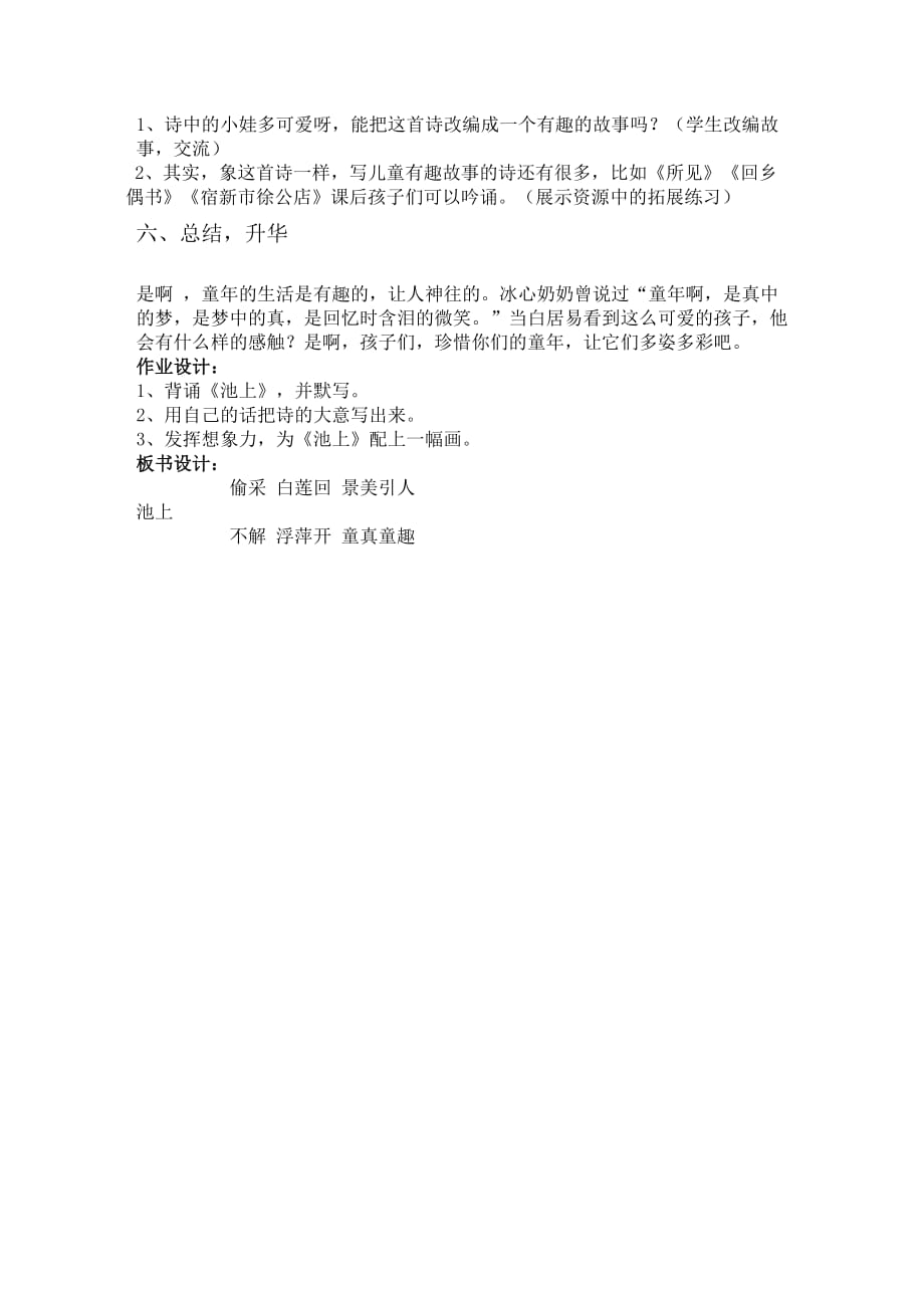 【三年级语文】教案ppt模版课件.doc_第4页