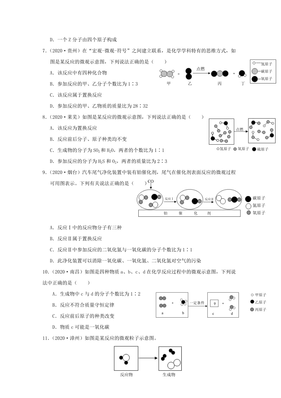 （广东专版）2020年中考化学二轮复习 考点11 微粒观点及模型图的应用学案（无答案）_第3页