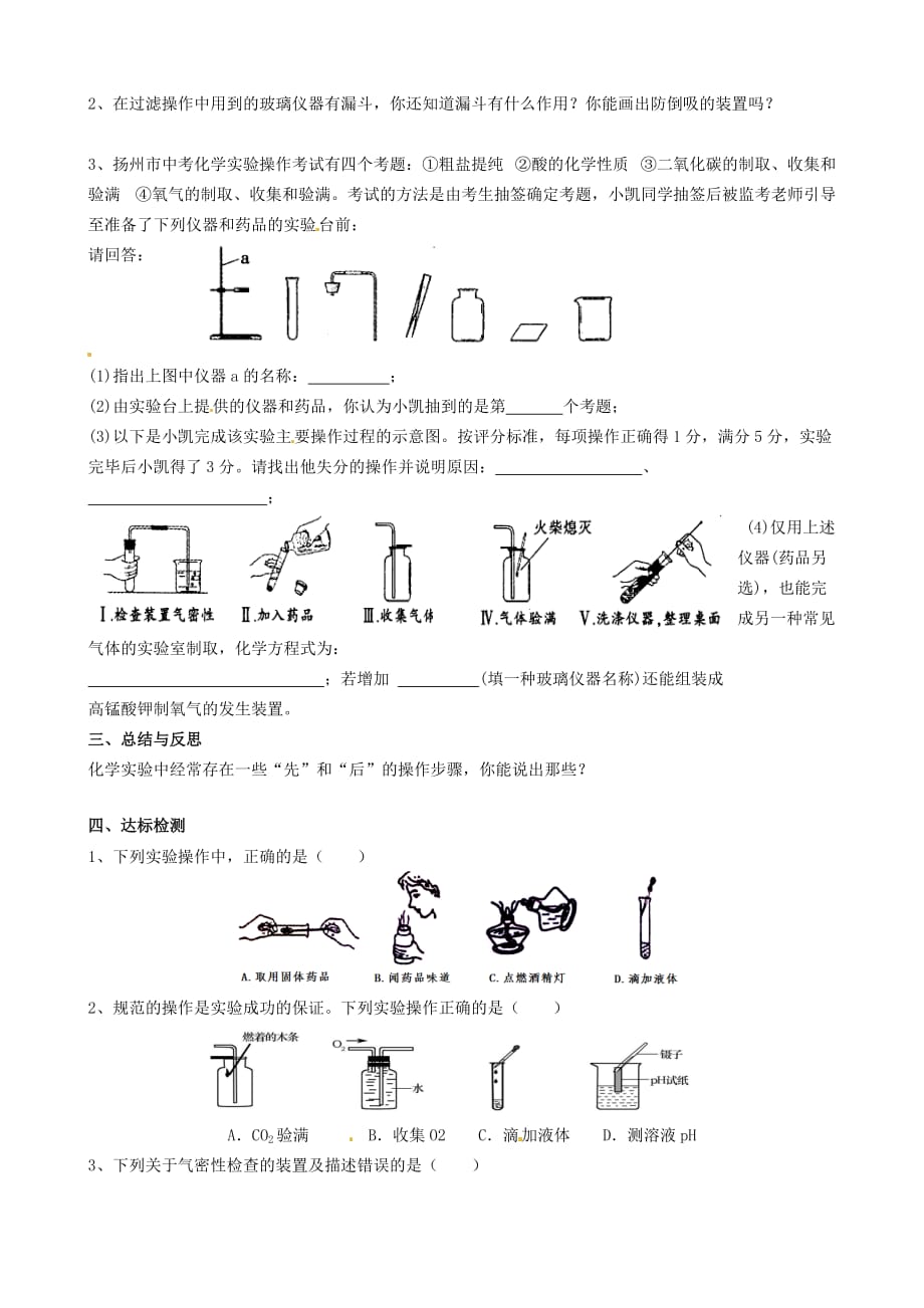 江苏省高邮市车逻初级中学2020届中考化学第一轮复习 第1章 开启化学之门（第2课时）导学案（无答案）_第2页