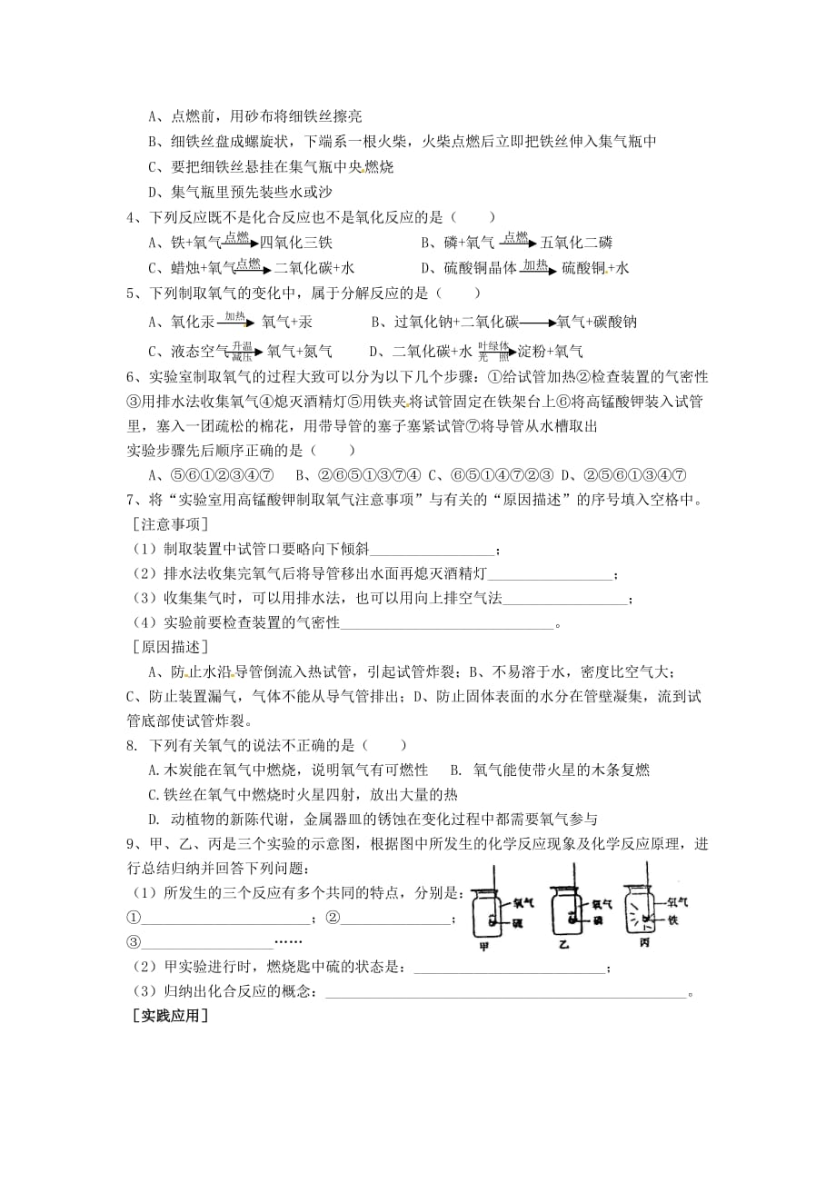 湖北省孝感市孝南区肖港初级中学九年级化学上册《2.2 性质活泼的氧气》学案（无答案） 湘教版_第2页