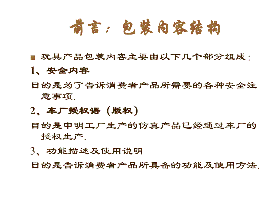 《精编》包装安全知识专业培训_第2页