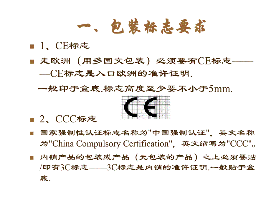 《精编》包装安全知识专业培训_第3页