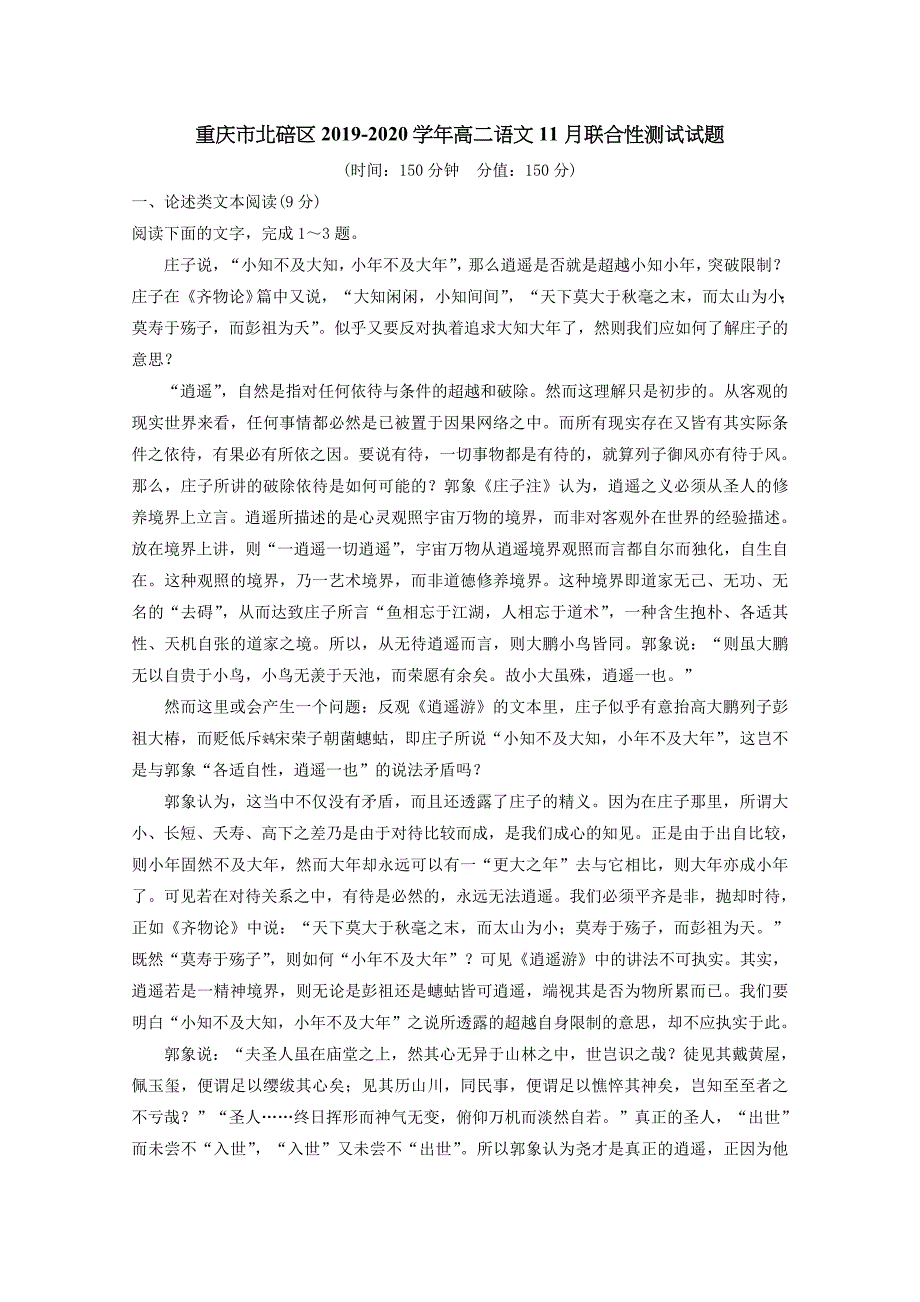 重庆市北碚区2019-2020学年高二语文11月联合性测试试题[含答案].doc_第1页