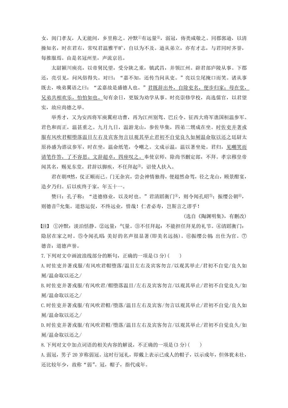 重庆市北碚区2019-2020学年高二语文11月联合性测试试题[含答案].doc_第5页