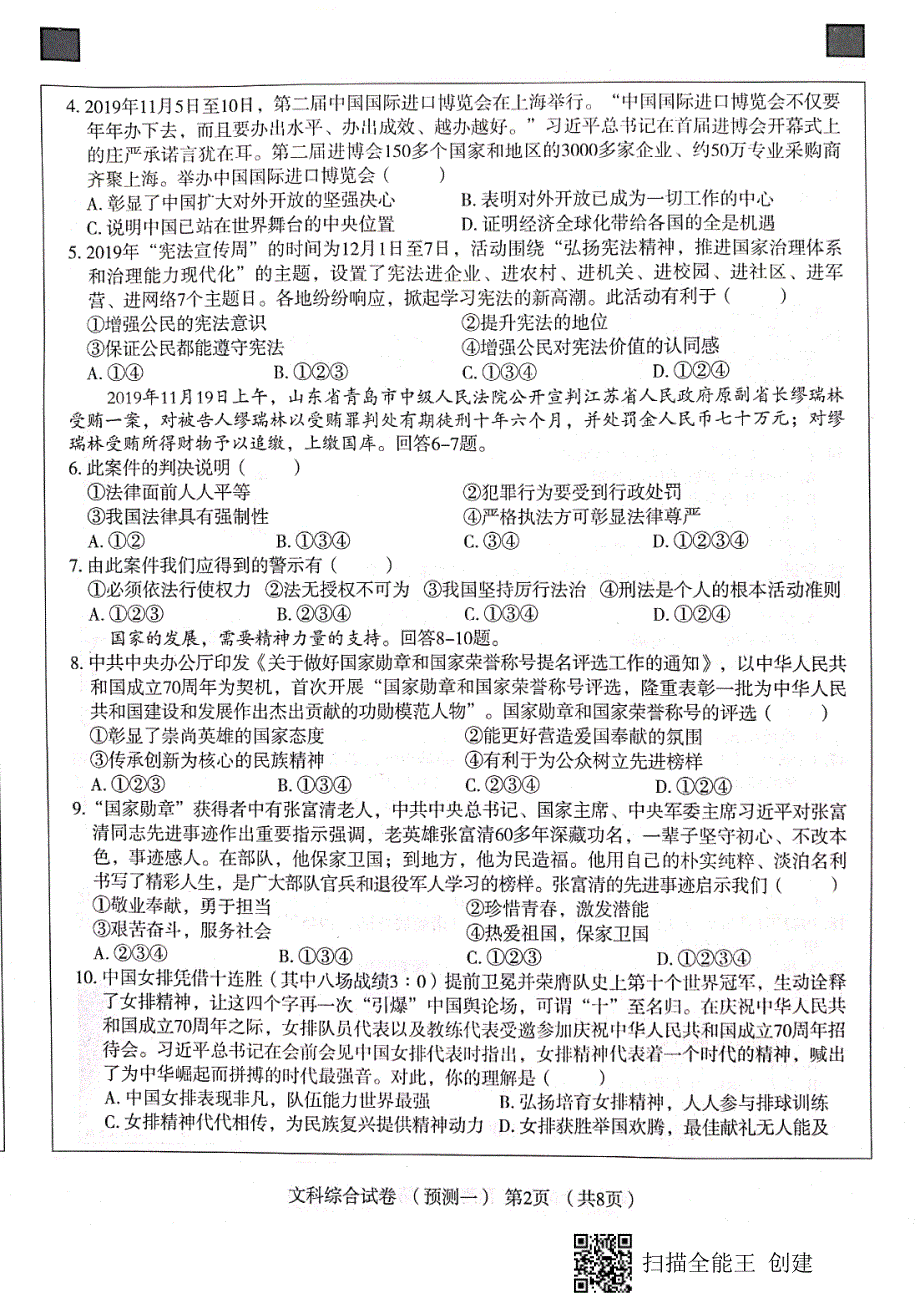 2020年河北省初中毕业生升学文化课模拟考试文科综合试卷（预测一)（PDF图片版含答案）_第2页