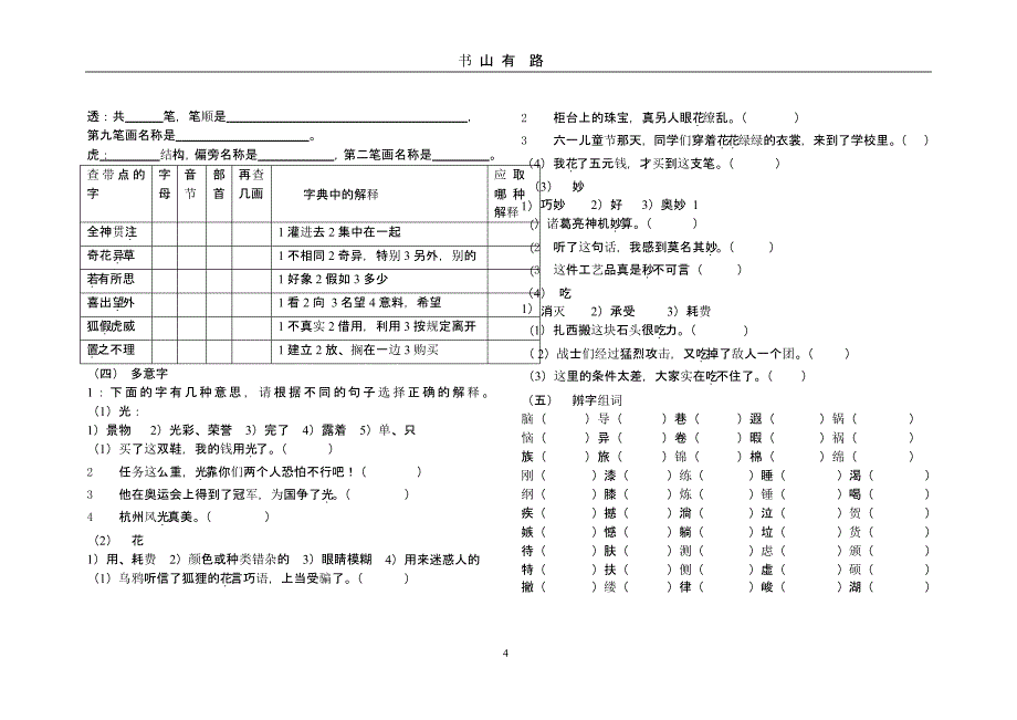 级区编汉语文复习提纲.pptx_第4页
