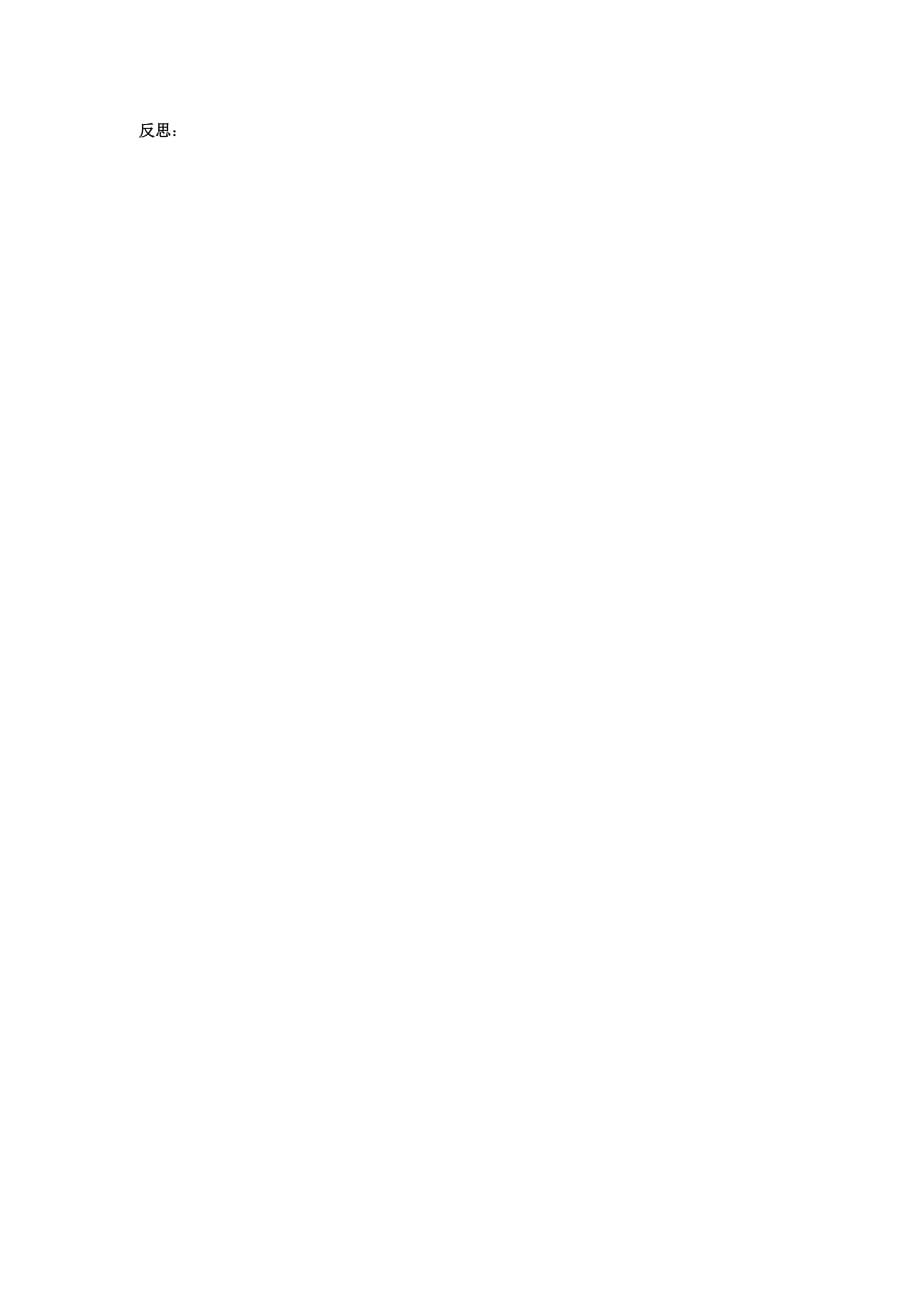 辽宁省东港市小甸子中学九年级化学上册 3.3 元素（第2课时）学案（无答案）（新版）新人教版_第3页