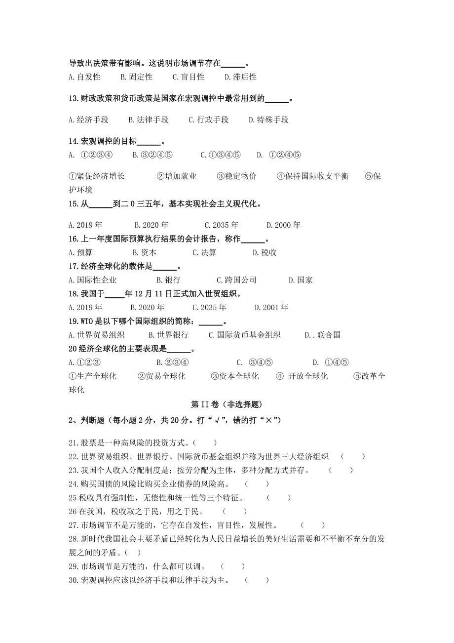 新疆巴楚县第一中学2019-2020学年高一政治上学期期末考试试题[含答案].doc_第2页