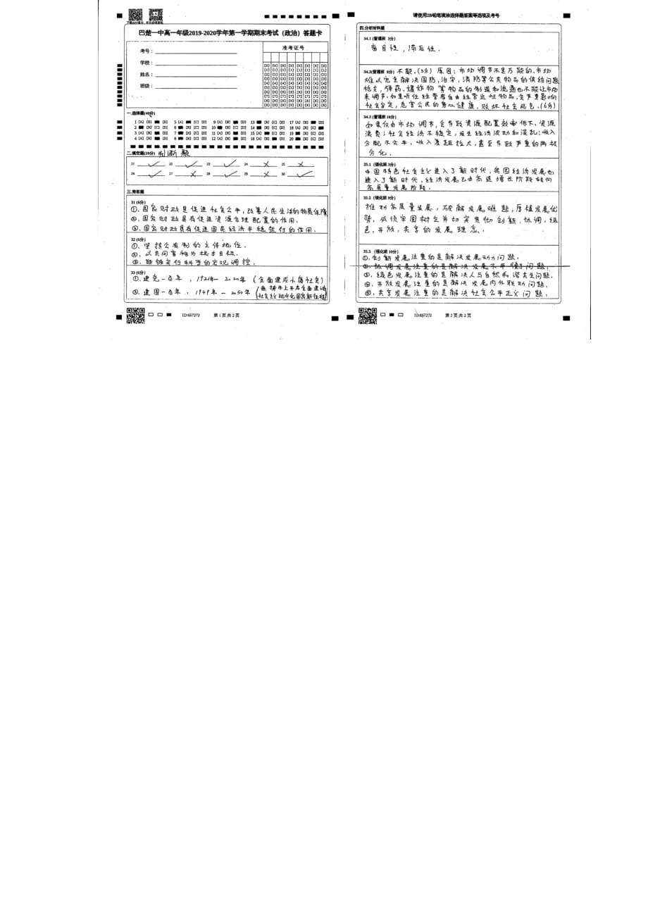 新疆巴楚县第一中学2019-2020学年高一政治上学期期末考试试题[含答案].doc_第4页