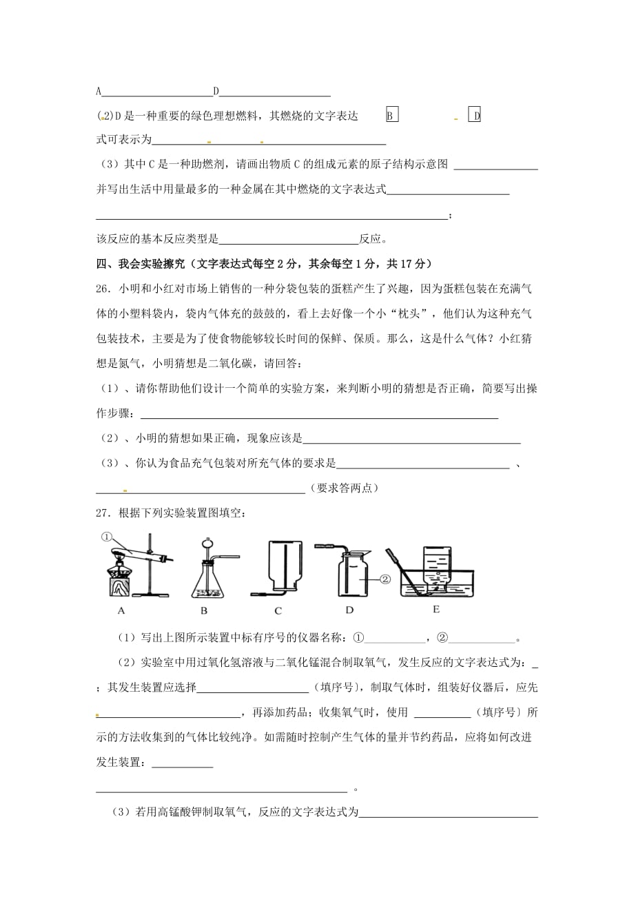 湖南省怀化市2020届九年级化学上学期期中考试试题（无答案） 新人教版_第3页