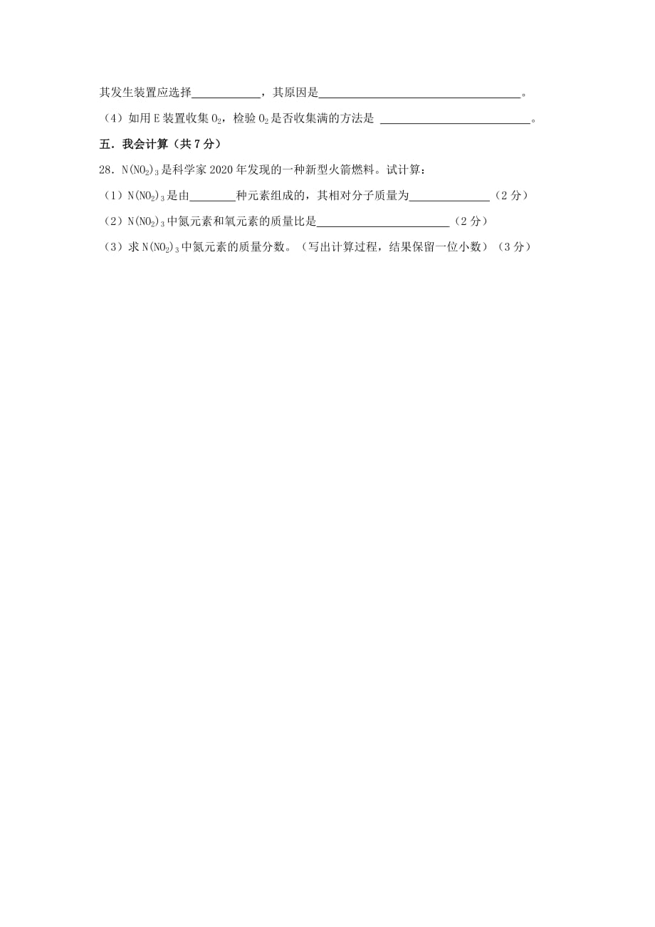 湖南省怀化市2020届九年级化学上学期期中考试试题（无答案） 新人教版_第4页