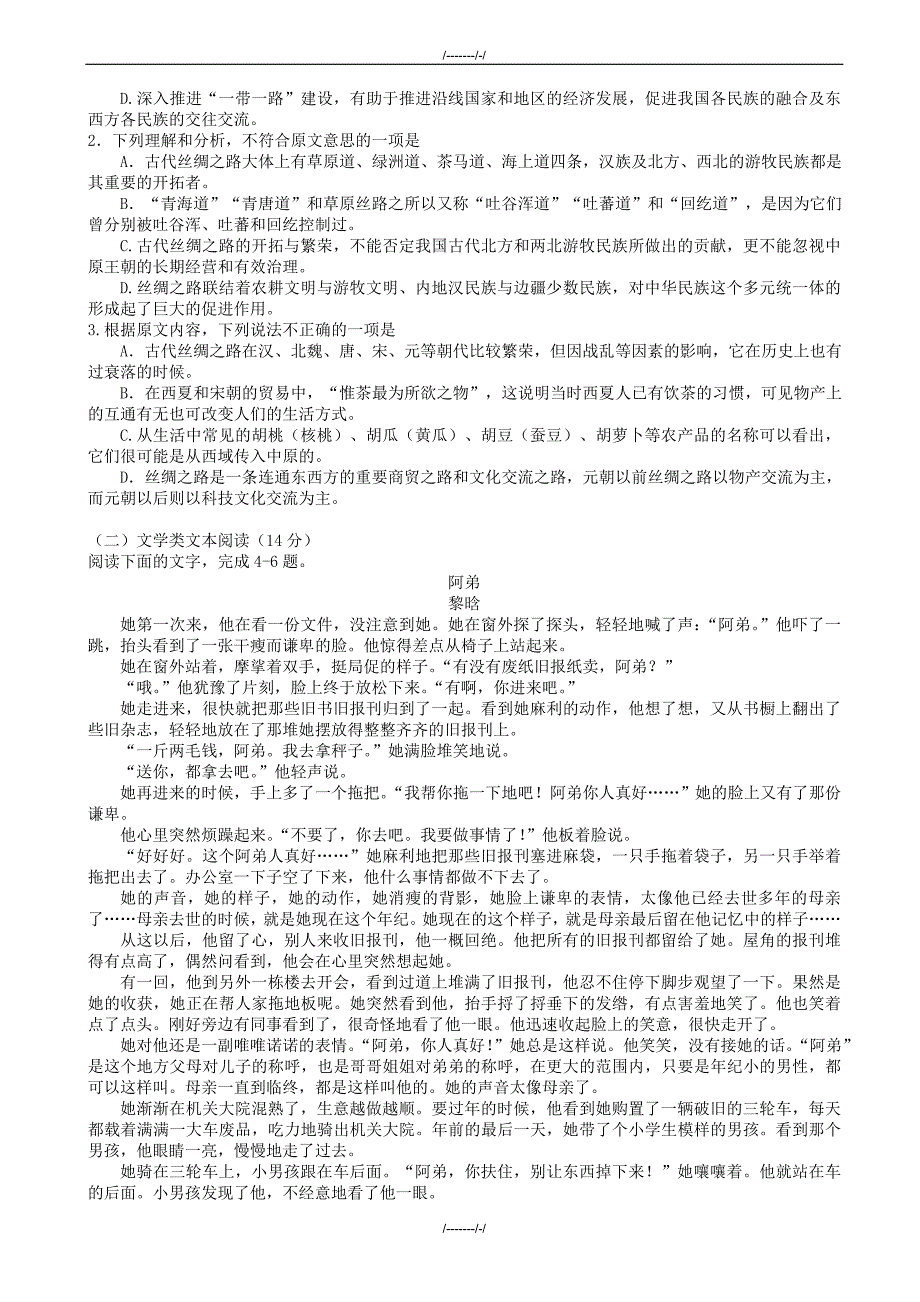 2020届河南省郑州市高中毕业年级第三次质量预测语文试卷_word版有答案（加精）_第2页