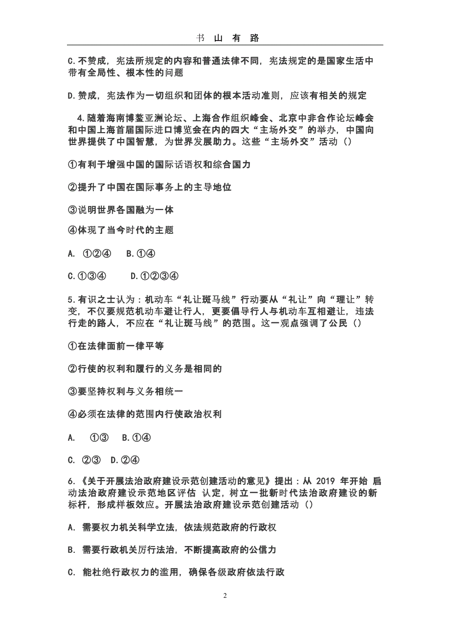 202048题 考前每日练中考道法模拟试题 (2).pptx_第2页