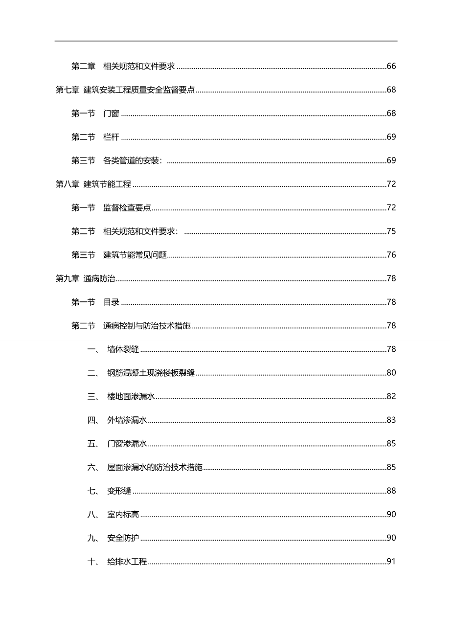 2020（质量管理手册）监督站监督工程质量安全手册_第4页