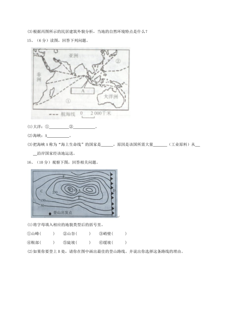 浙江省杭州市余杭区2020学年七年级历史与社会上学期期中试题_第3页