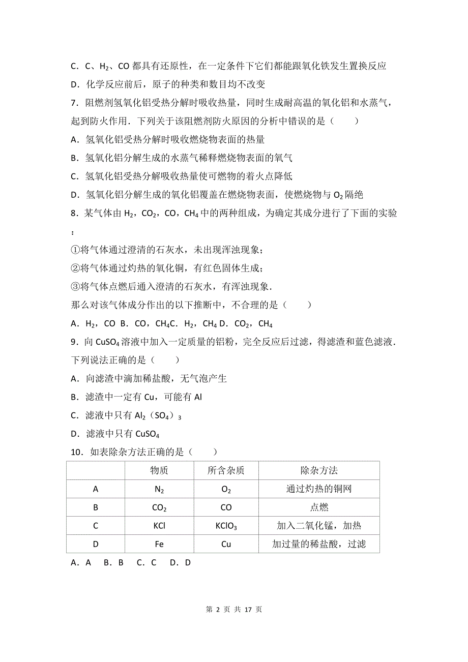 湖北省九年级上期末化学模拟试卷_第2页