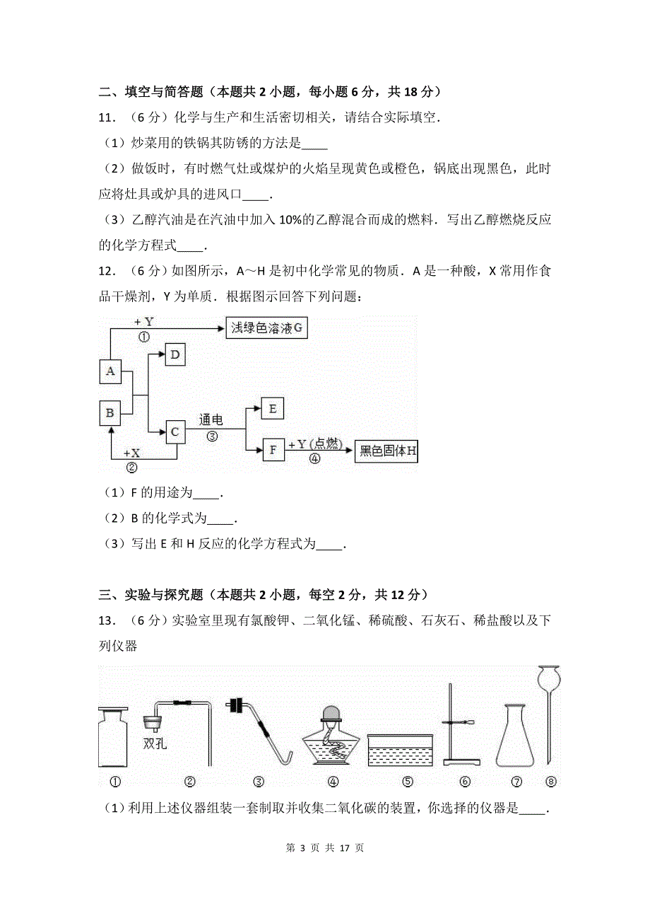 湖北省九年级上期末化学模拟试卷_第3页