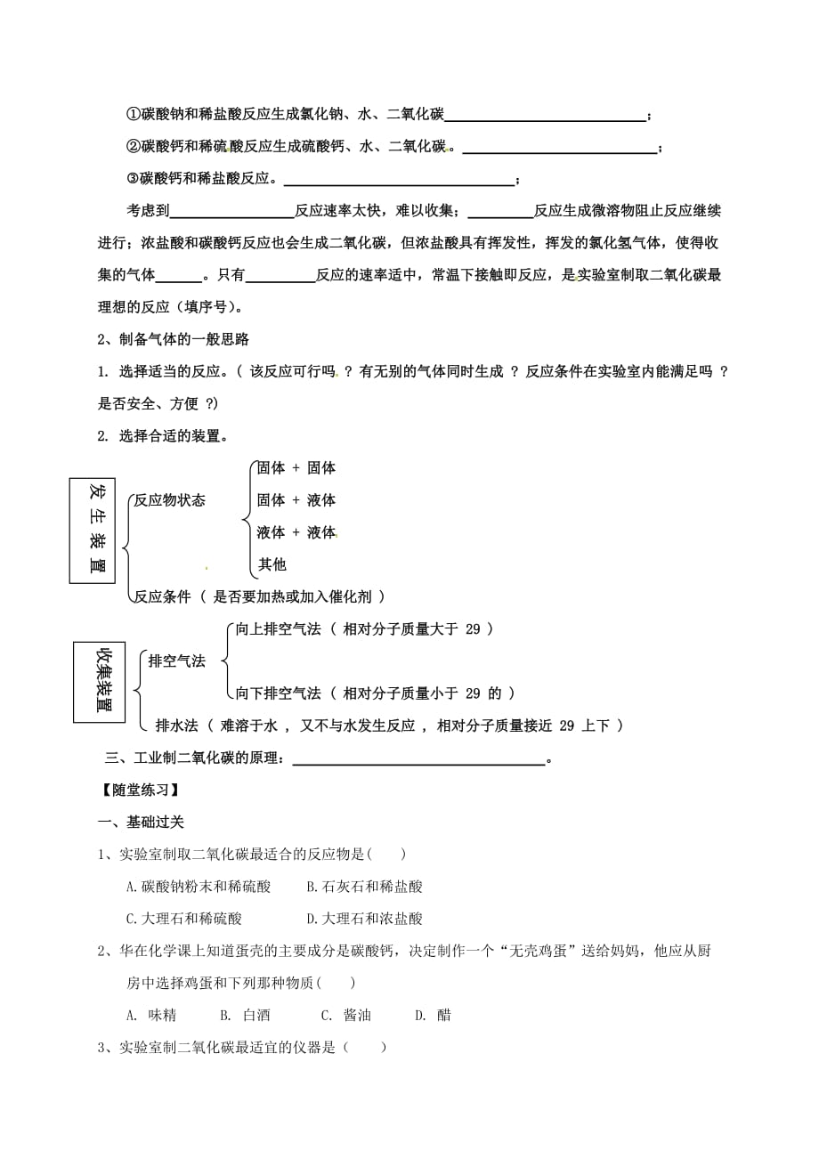 内蒙古鄂尔多斯市东胜区九年级化学上册 第五章 燃料 5.3 二氧化碳的性质和制法（2）学案（无答案）（新版）粤教版（通用）_第3页