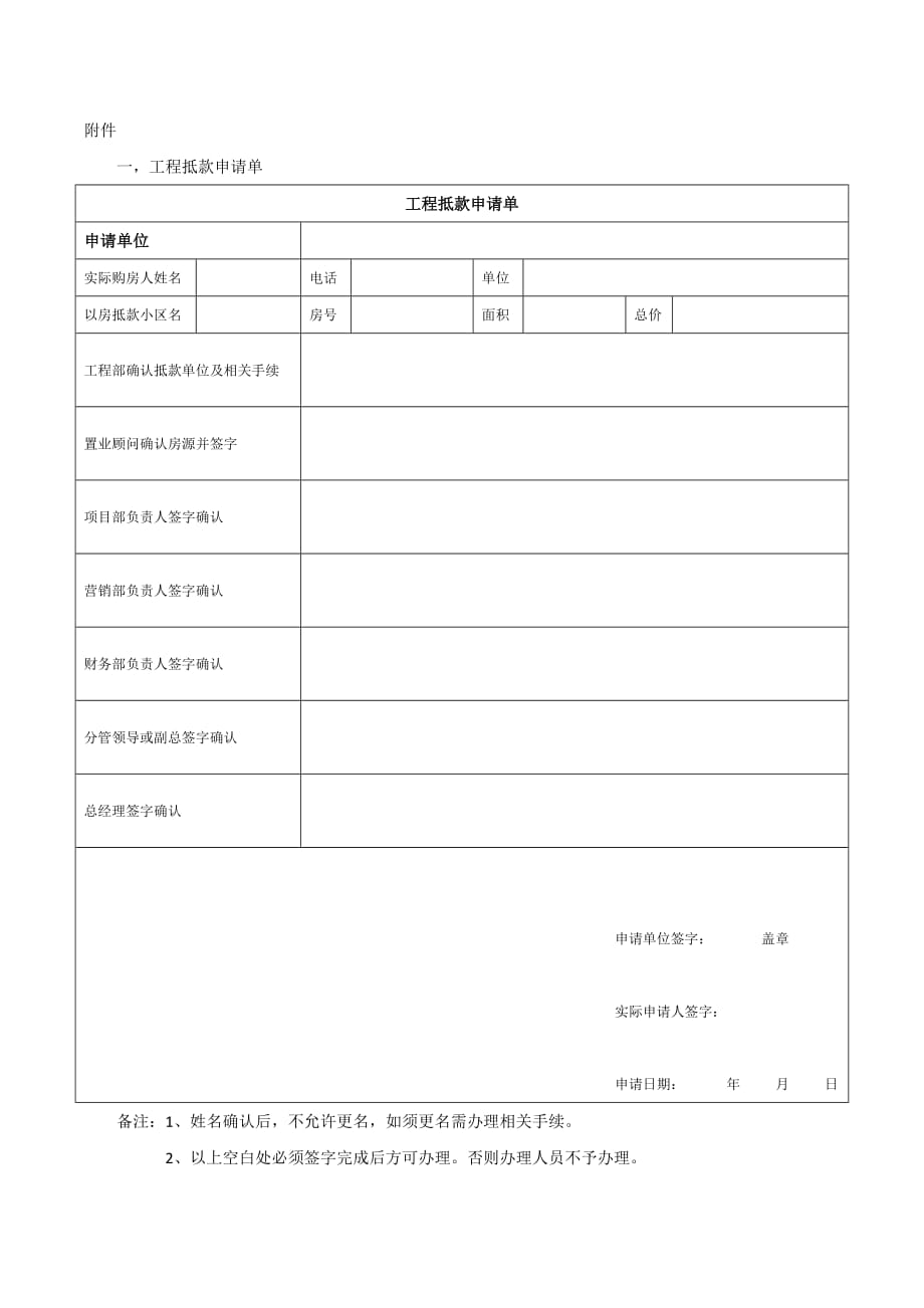 房屋抵工程款细则.doc_第3页