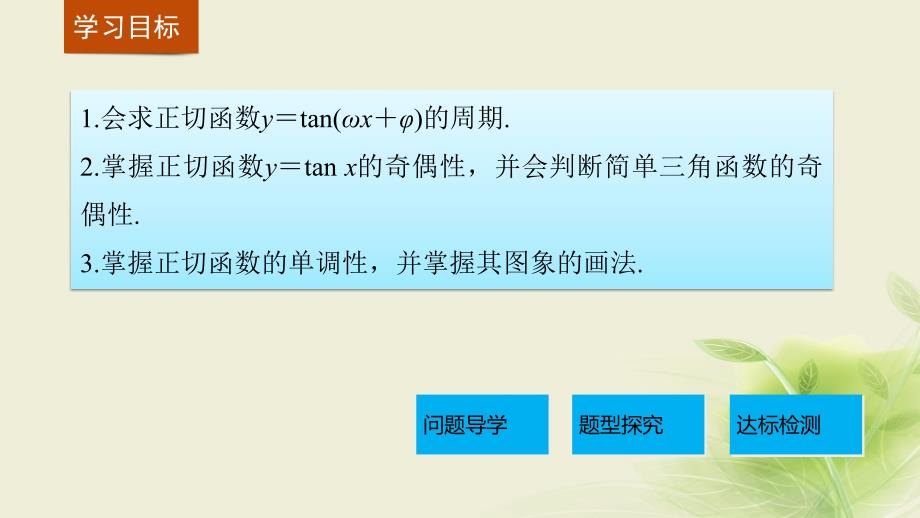 高中数学 第一章 三角函数 1.3.2 三角函数的图象与性质（2）课件 苏教版必修4_第2页