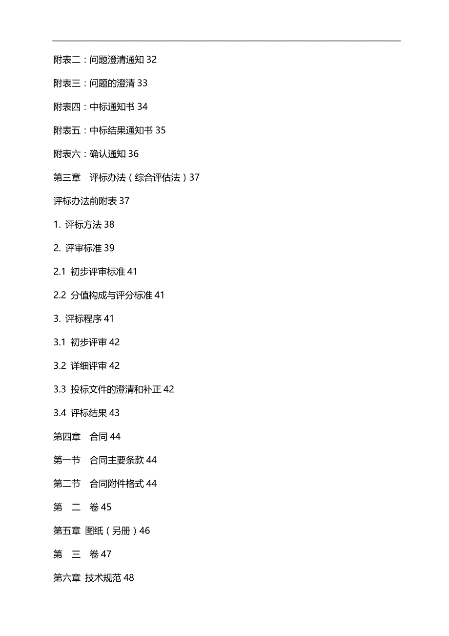 2020（项目管理）广告牌建设项目整理_第4页