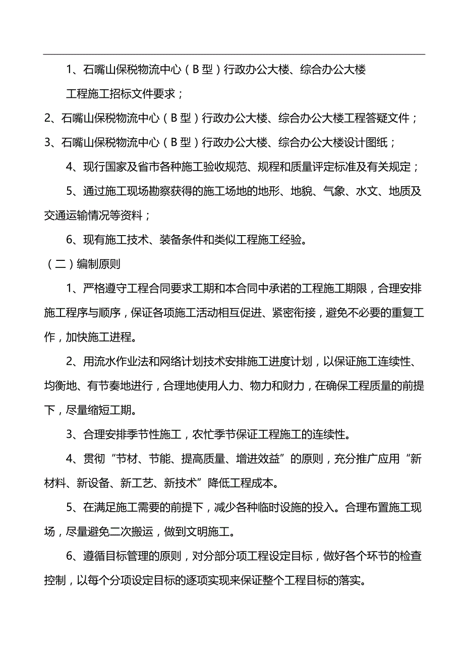 2020（建筑工程管理）行政办公综合办公大楼施工组织设计_第2页