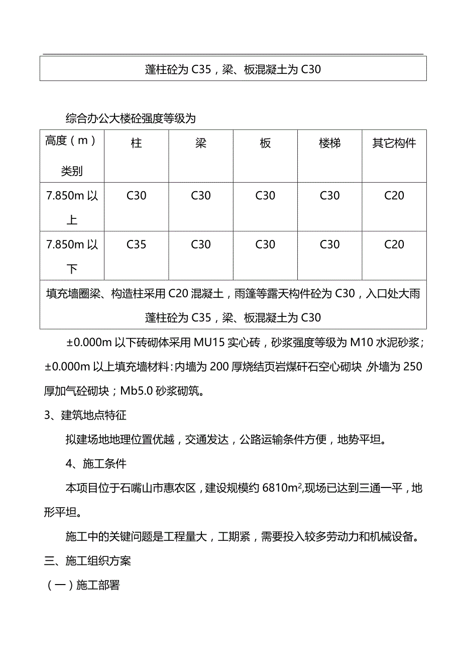 2020（建筑工程管理）行政办公综合办公大楼施工组织设计_第4页