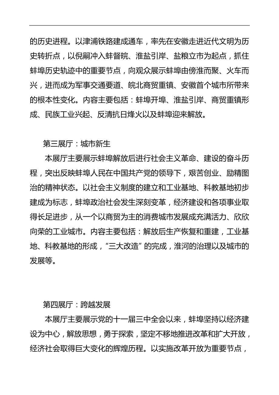 2020（档案管理）蚌埠市档案馆展陈大纲_第4页