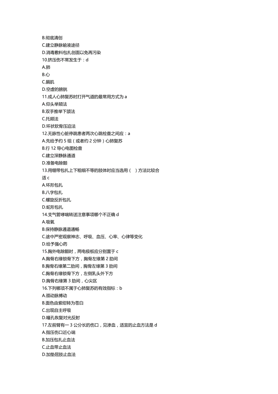 实用现场急救技术试题及答案资料_第2页