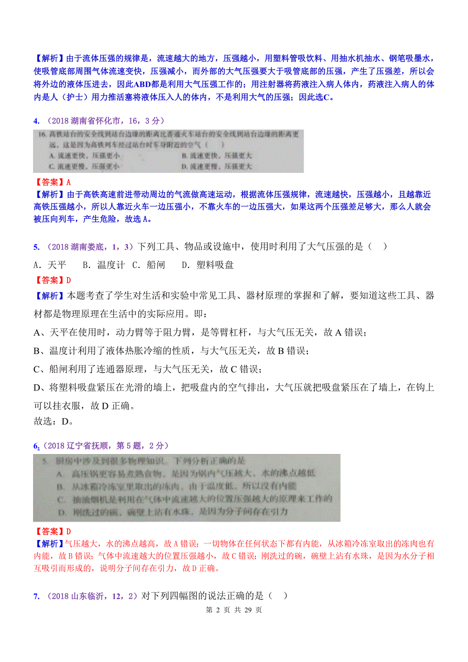 2020中考物理 考点11：大气压强 流体压强和流速的关系_第2页