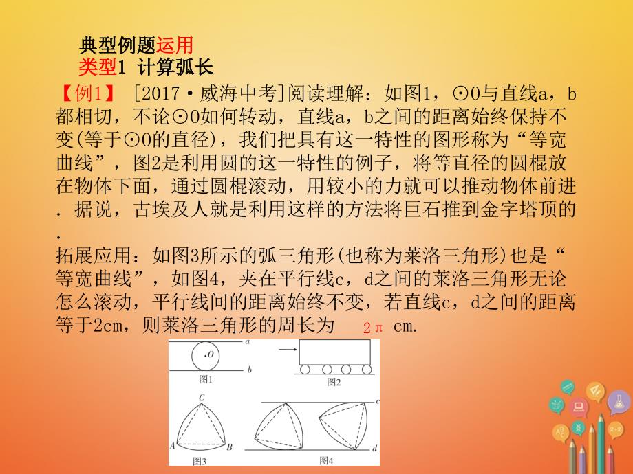 河北省2018年中考数学复习 第6章 圆 第25讲 圆的有关计算课件_第4页