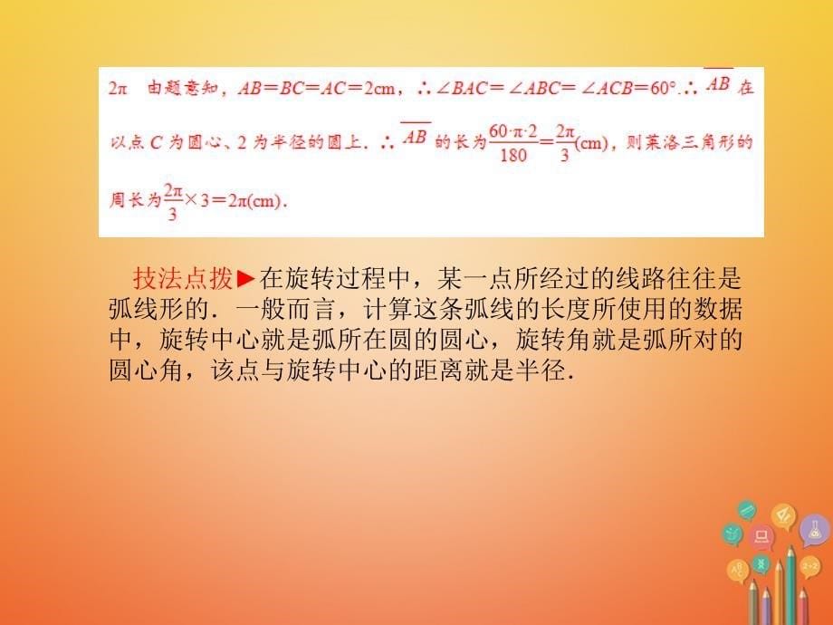 河北省2018年中考数学复习 第6章 圆 第25讲 圆的有关计算课件_第5页