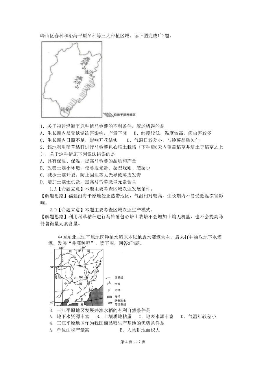 新高考地理选择题专项训练：区域农业发展_第4页