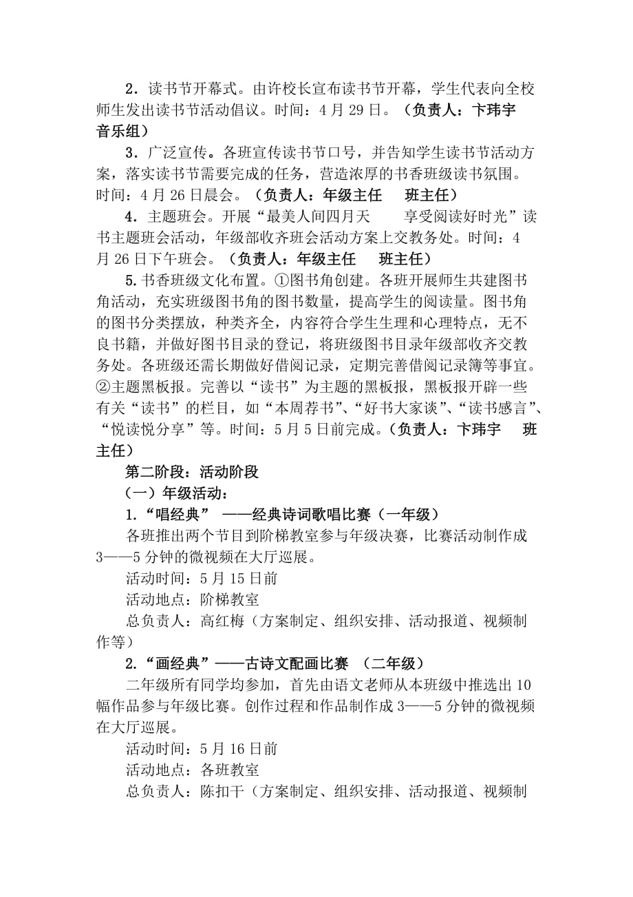 “最美人间四月天”读书节方案.doc_第2页