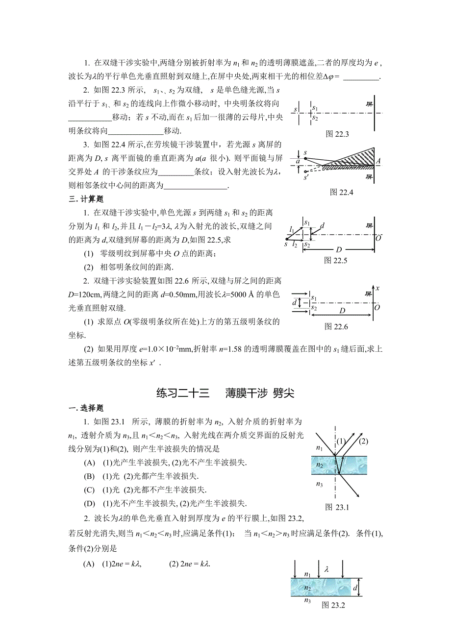 光学习题及答案.doc_第2页