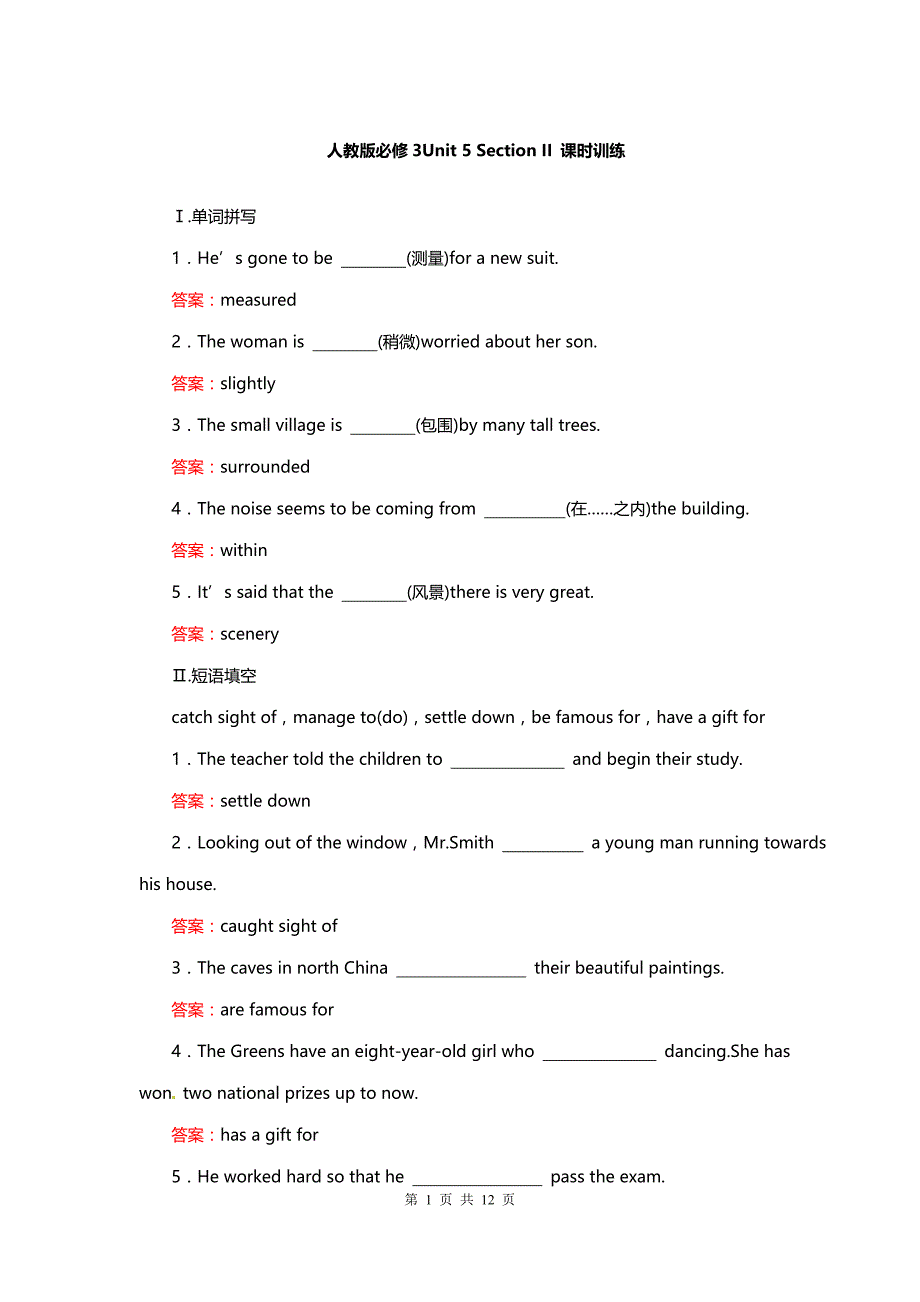 高考英语复习 人教版必修3课时训练5-1_第1页