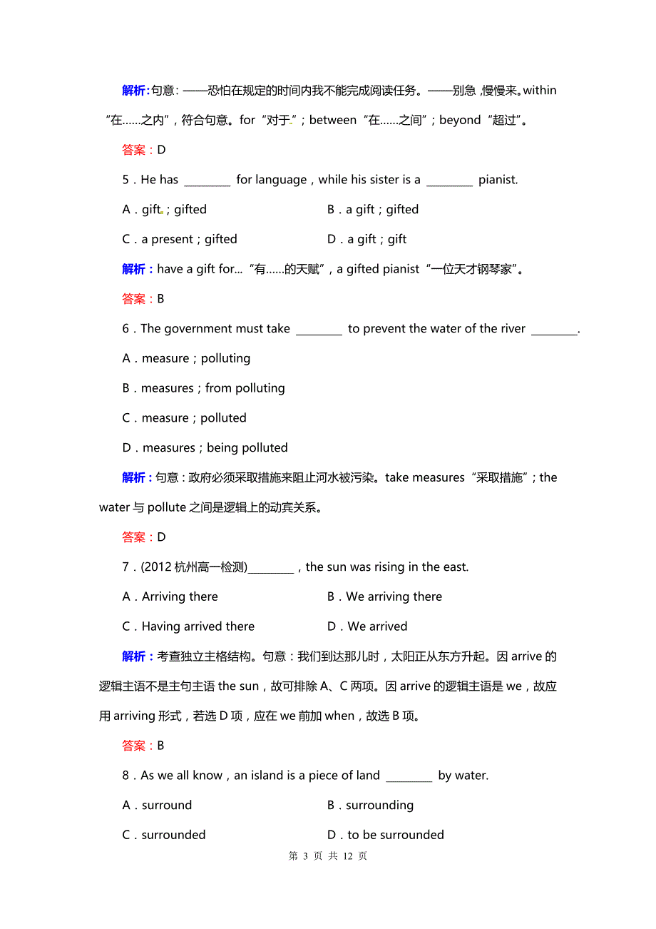 高考英语复习 人教版必修3课时训练5-1_第3页