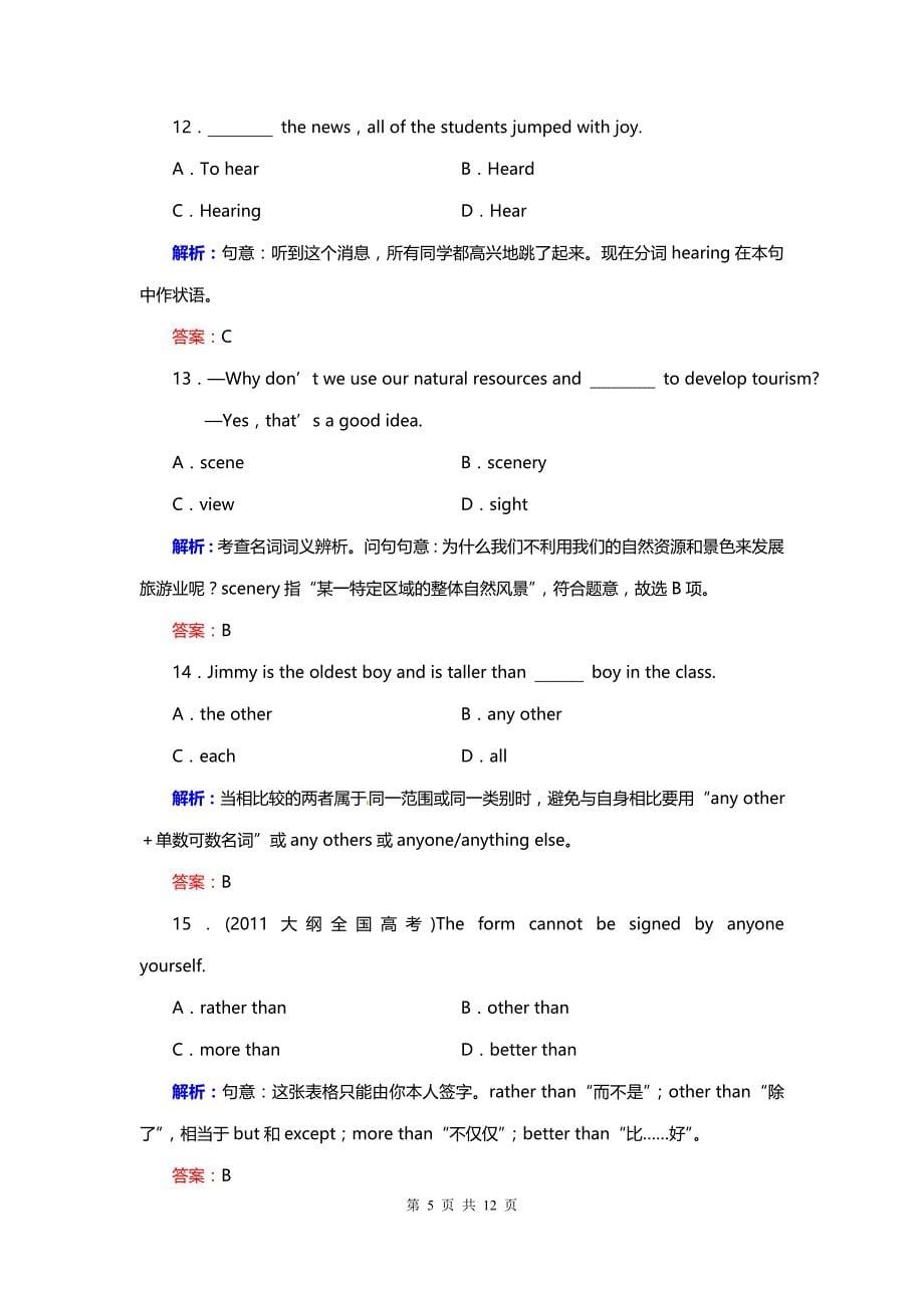 高考英语复习 人教版必修3课时训练5-1_第5页