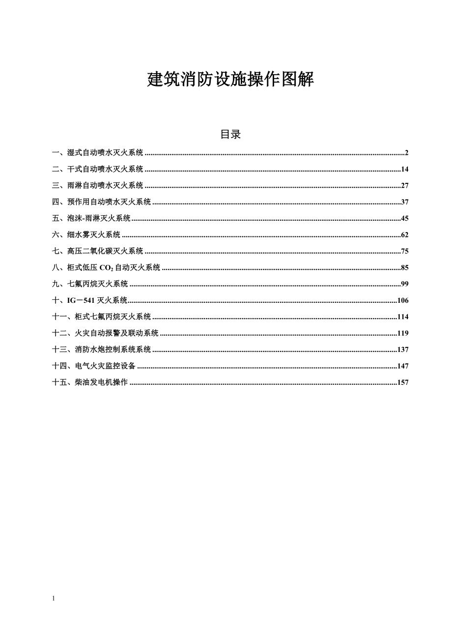 消防设施图解大全教学教案_第1页