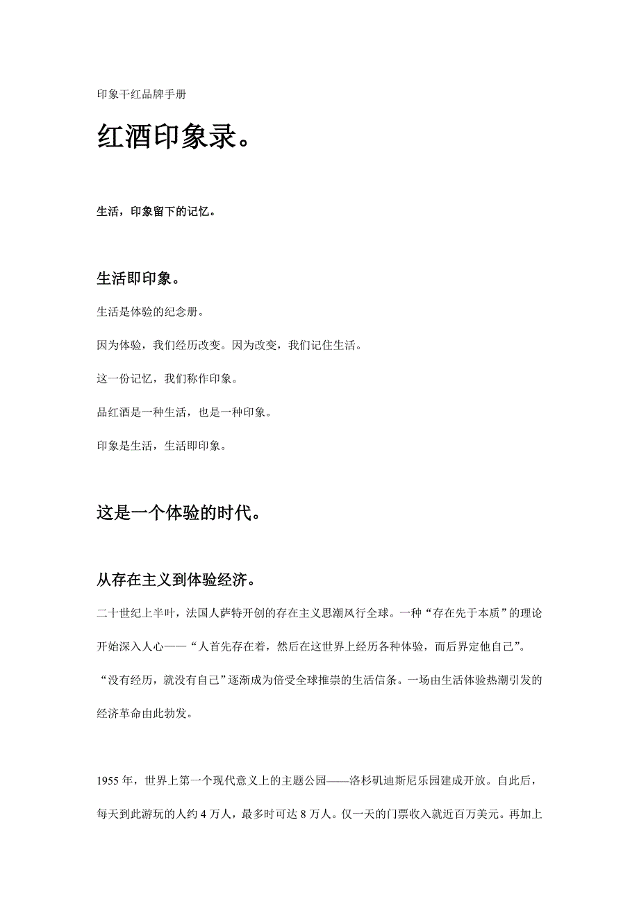 《精编》云南印象干红酒品牌手册_第2页