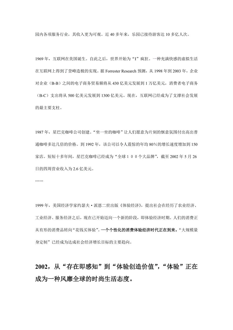 《精编》云南印象干红酒品牌手册_第3页